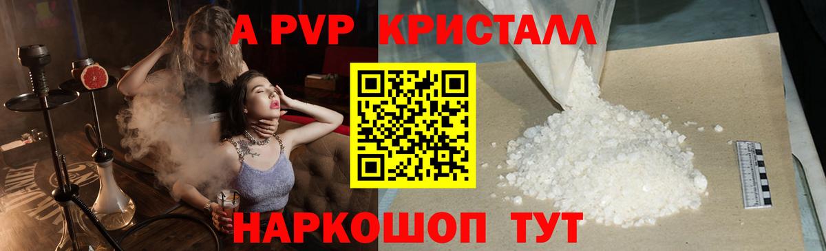 Alfa_PVP крисы CK  A-PVP кристаллы  А ПВП  Alpha-PVP СК КРИС  Вход с VPN  Фрязино 
