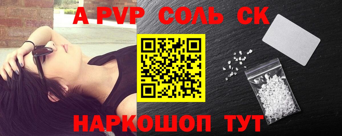 Альфа ПВП Соль Фрязино