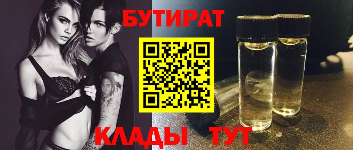 БУТИРАТ Butirat  Вход с VPN  Фрязино 