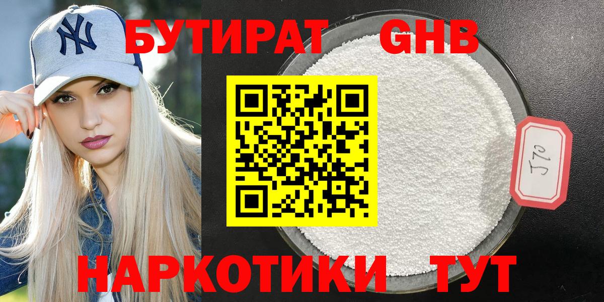 Бутират 99% Фрязино