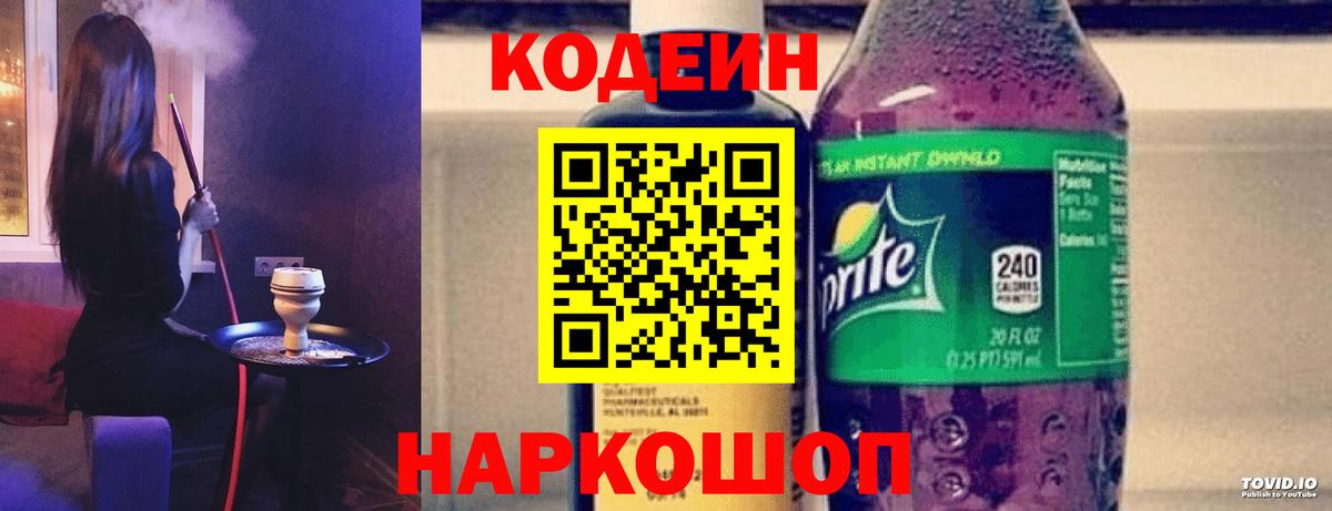 наркотики  Кодеин напиток Lean (лин)  Фрязино  Вход с VPN  Codein напиток Lean (лин) 