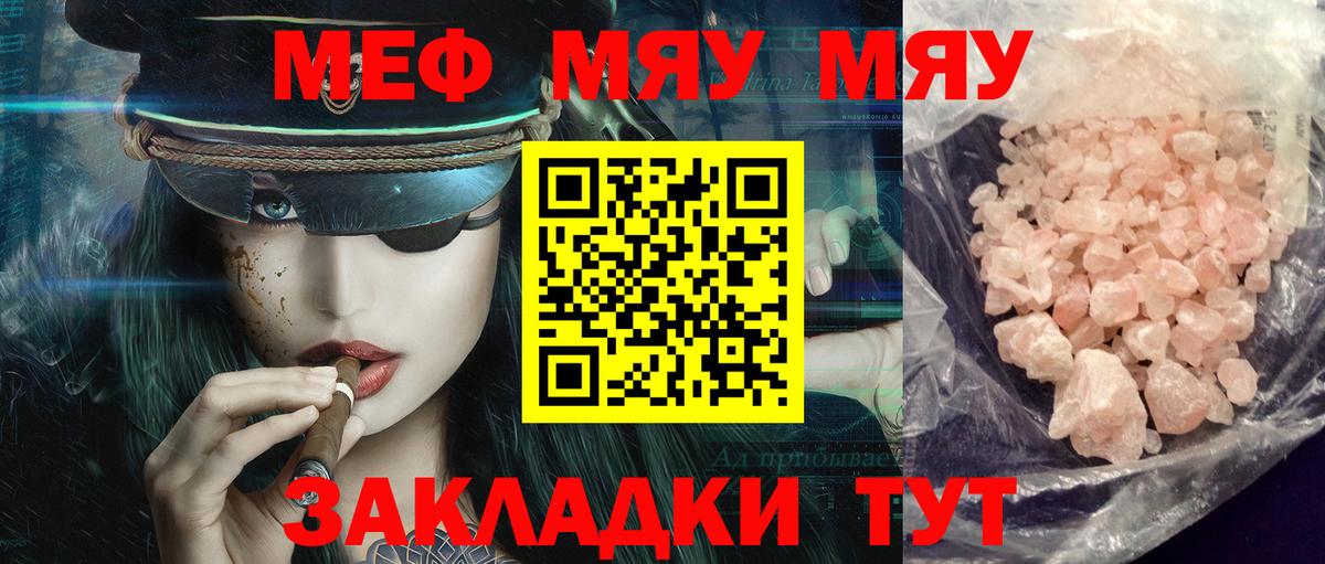 Фрязино  МЯУ-МЯУ mephedrone  МЯУ-МЯУ  МЯУ-МЯУ мука  Вход с VPN 