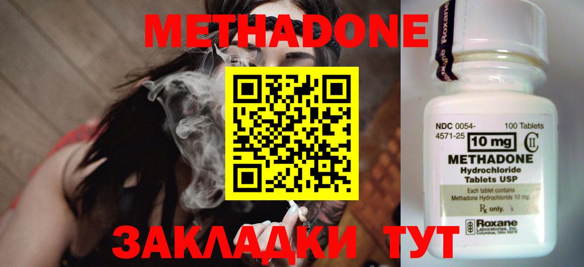 Фрязино  МЕТАДОН VHQ  Вход с VPN  МЕТАДОН кристалл 