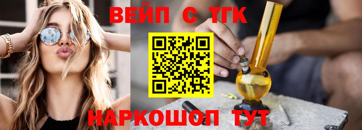 ТГК вейп с тгк Фрязино